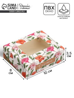Кондитерская упаковка, коробка с ламинацией «Крафт», 10×8×3.5 см