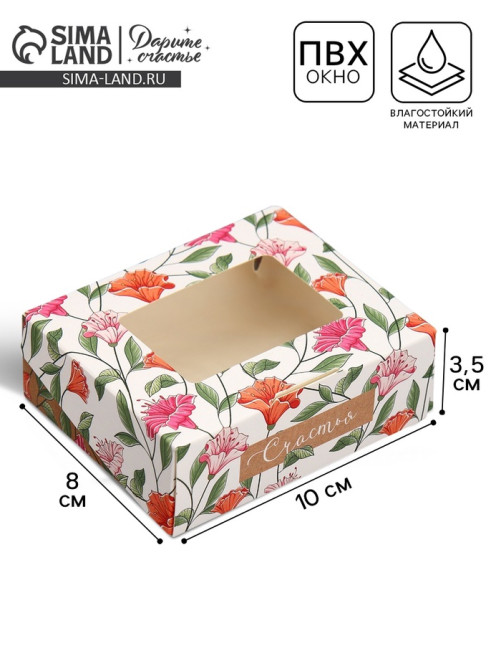 Кондитерская упаковка, коробка с ламинацией «Крафт», 10×8×3.5 см