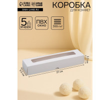 Коробка для 5 конфет с окном, с тонкими разделителями, белый 21×5.5×3.3 см