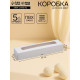 Коробка для 5 конфет с окном, с тонкими разделителями, белый 21×5.5×3.3 см