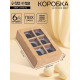 Коробка для 6 конфет с окном, крафт, 13.7×9.85×3.85 см
