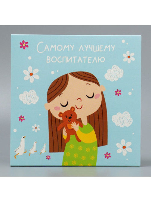 Коробка для конфет, кондитерская упаковка, 16 ячеек, «Лучшему воспитателю» 17.7×17.7×3.8 см