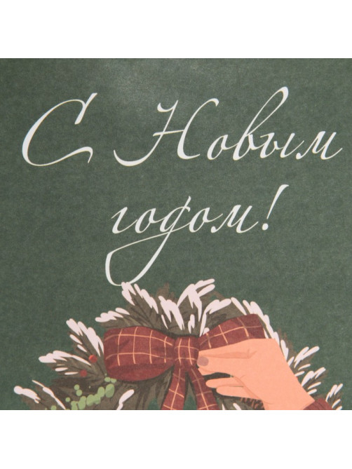 Пакет без ручек новогодний «С Новым годом», 10×19×7 см