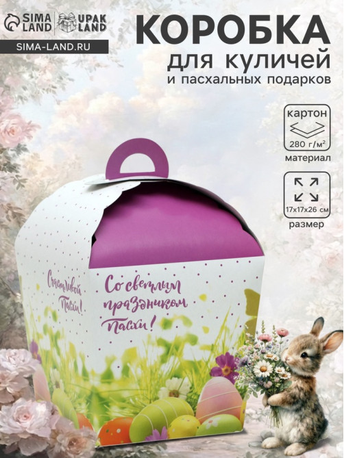 Коробка подарочная пасхальная «Светлой Пасхи!», в крапинку, 17×17×26 см