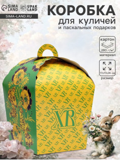Коробка подарочная пасхальная «ХВ», зеленая хохлома, 17×17×26 см