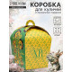 Коробка подарочная пасхальная «ХВ», зеленая хохлома, 17×17×26 см