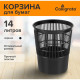 Корзина для бумаг и мусора, Calligrata «Доступный офис» 14 литров, сетчатая, черная, пластик