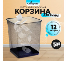 Корзина для бумаг, сетка металлическая, квадратная, черная