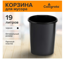 Корзина для бумаг и мусора, Calligrata «Доступный офис» 19 литров, цельная, черная, пластик