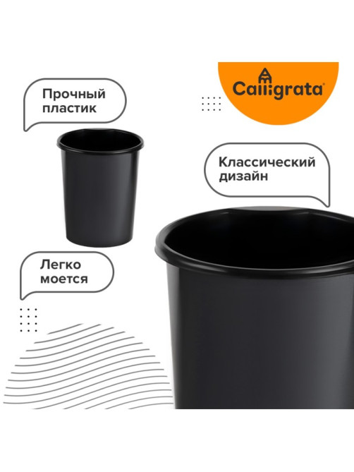 Корзина для бумаг и мусора, Calligrata «Доступный офис» 19 литров, цельная, черная, пластик