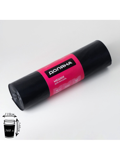 Мешки для мусора Доляна Extra Large, 360 л, 110×140 см, 60 мкм, ПВД, 10 шт., чёрные