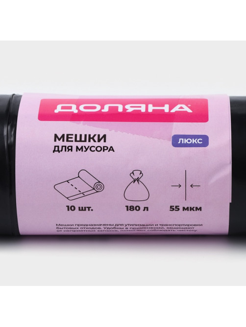 Мешки для мусора Доляна «Профи», 180 л, 90×110 см, 55 мкм, ПВД, 10 шт., чёрные