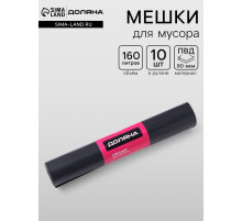 Мешки для мусора Доляна Extra Strong, 160 л, 90×110 см, 80 мкм, ПВД, 10 шт. в рулоне, чёрные