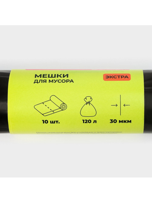 Мешки для мусора Доляна «Экстра», 120 л, 75×93 см, 30 мкм, ПВД, 10 шт., черные