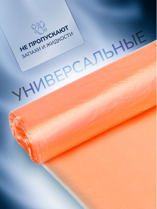Мешки для мусора в рулоне UPAK LAND 30 л, оранжевые, ПНД, 5 мкм, 20 шт., 45×54 см