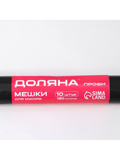 Мешки для мусора Доляна «Профи», 120 л, 20 мкм, 68×106, ПВД, 10 шт., чёрные