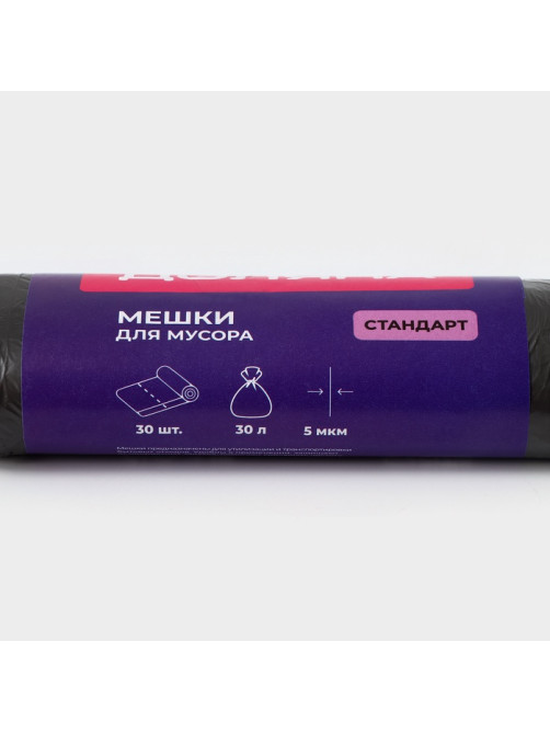 Мешки для мусора Доляна «Стандарт», 30 л, 5 мкм, 45×54±5% см, ПНД, 30 шт., чёрные