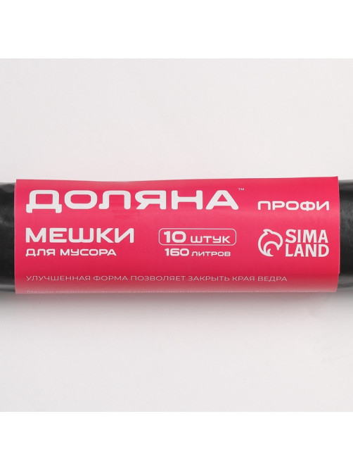 Мешки для мусора Доляна «Экстра», 160 л, 30 мкм, 88×106 см, ПВД, 10 шт., чёрные