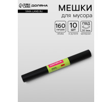 Мешки для мусора Доляна «Экстра», 160 л, 30 мкм, 88×106 см, ПВД, 10 шт., чёрные