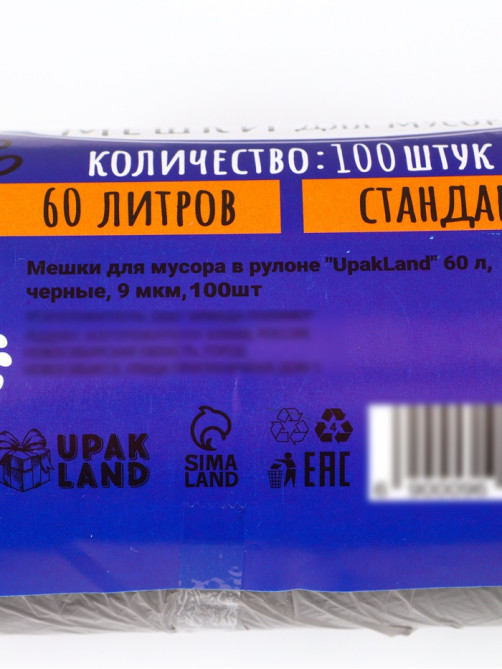 Мешки для мусора в рулоне UpakLand=60 л, черные, ПНД, 9 мкм, 100 шт.