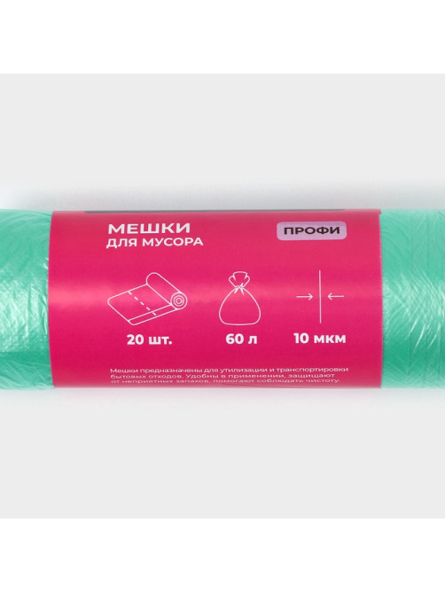 Мешки для мусора Доляна «Профи», 60 л, 58×80 см, 10 мкм, ПНД, 20 шт., зелёные