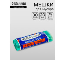 Мешки для мусора в рулоне UPAK LANd=30 л, зелёные, ПНД, 5 мкм, 20 шт.