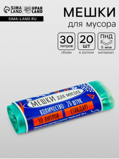 Мешки для мусора в рулоне UPAK LANd=30 л, зелёные, ПНД, 5 мкм, 20 шт.