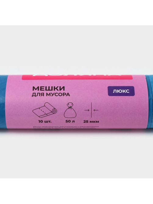 Мешки для мусора с завязками Доляна «Люкс», 50 л, 25 мкм, 50×70 см, ПВД, 10 шт., синие, МИКС