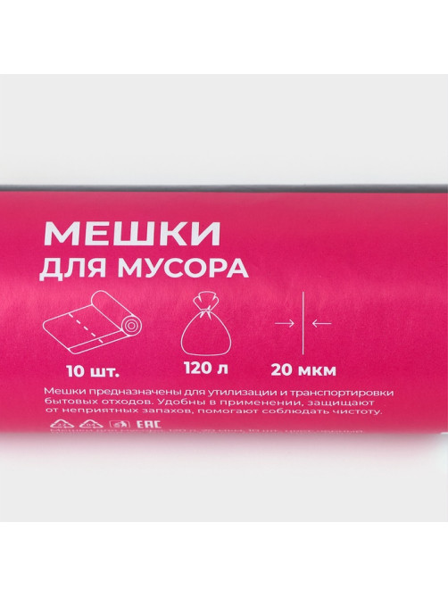 Мешки для мусора Доляна «Профи», 120 л, 20 мкм, 68×106, ПВД, 10 шт., чёрные