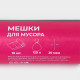 Мешки для мусора Доляна «Профи», 120 л, 20 мкм, 68×106, ПВД, 10 шт., чёрные