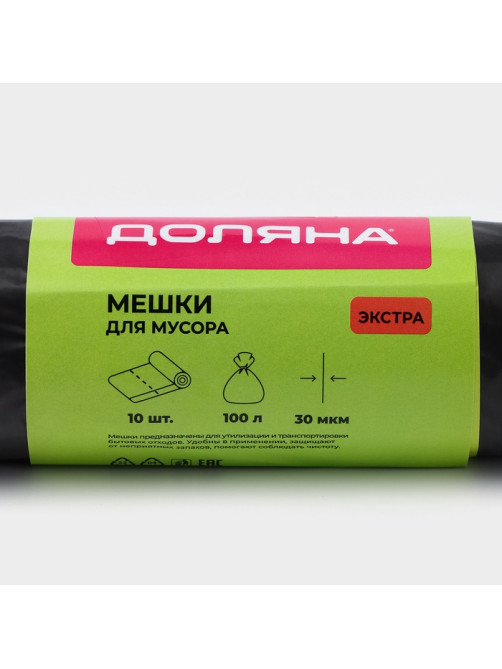 Мешки для мусора Доляна «Экстра», 100 л, 63×105 см, 30 мкм, ПВД, 10 шт., черные