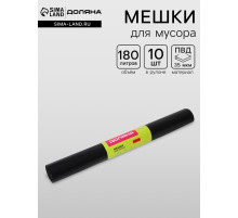 Мешки для мусора Доляна «Экстра», 180 л, 35 мкм, 90×108 см, ПВД, 10 шт., чёрные