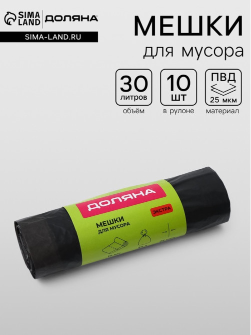 Мешки для мусора с завязками Доляна «Экстра», 30 л, 25 мкм, 50×60 см, ПВД, 10 шт., чёрные