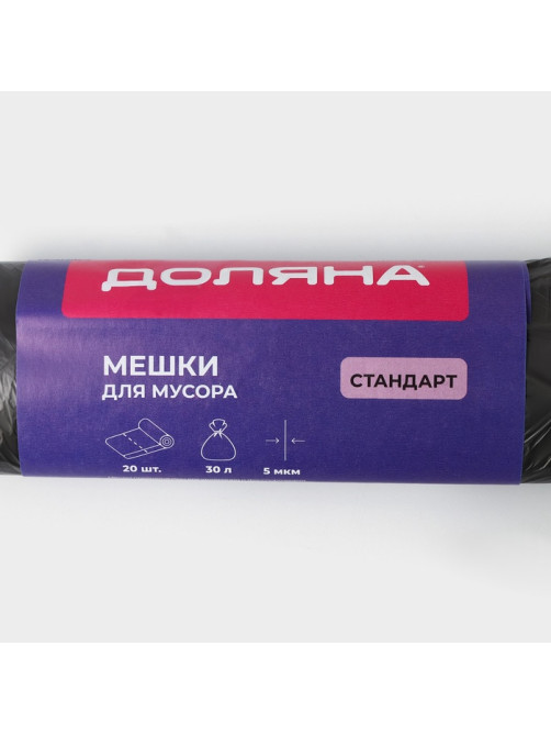 Мешки для мусора Доляна «Стандарт», 30 л, 5 мкм, 45×54 см, ПНД, 20 шт., цвет чёрный