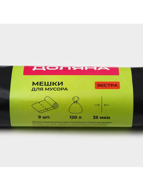 Мешки для мусора с завязками Доляна «Экстра», 120 л, 35 мкм, ПВД, 9 шт., чёрные