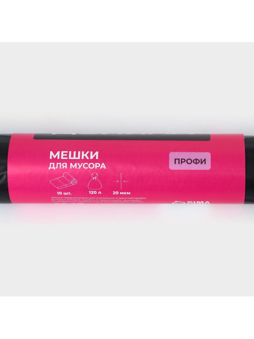 Мешки для мусора Доляна «Профи», 120 л, 20 мкм, 68×106, ПВД, 10 шт., чёрные