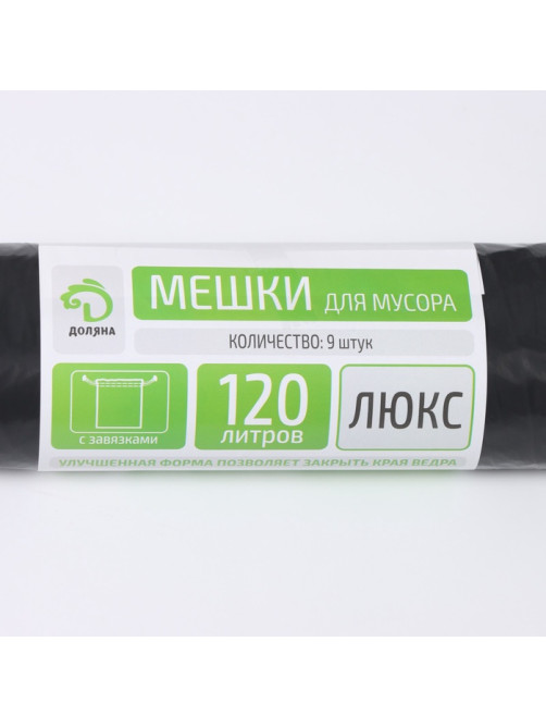 Мешки для мусора с завязками Доляна «Экстра», 120 л, 35 мкм, ПВД, 9 шт., чёрные