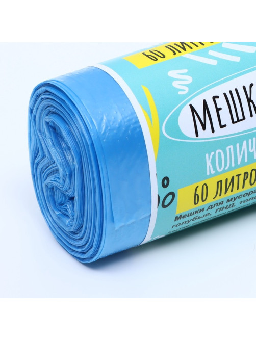 Мешки для мусора в рулоне UpakLand 60 л, голубые, 60×80 см, ПНД, толщина 15 мкм, 20 шт.