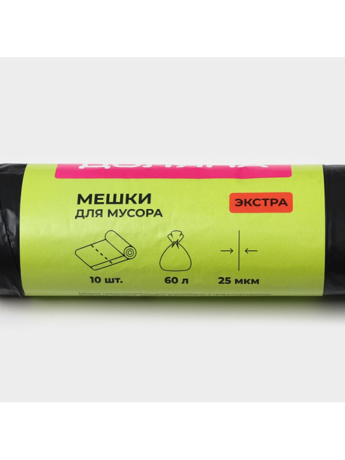 Мешки для мусора с завязками Доляна «Экстра», 60 л, 25 мкм, 60×70 см, ПВД, 10 шт., чёрные