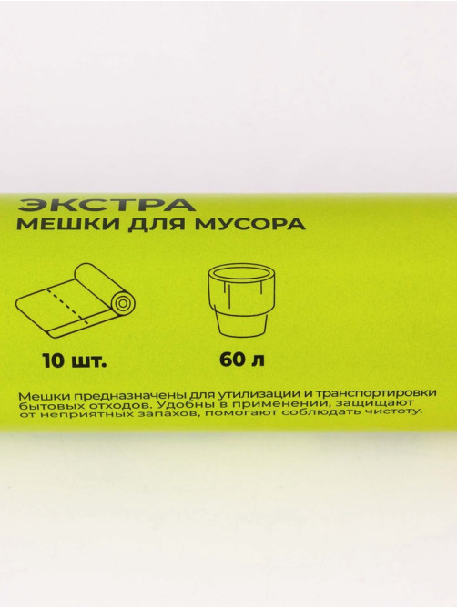 Мешки для мусора с завязками Доляна «Экстра», 60 л, 25 мкм, 60×70 см, ПВД, 10 шт., чёрные