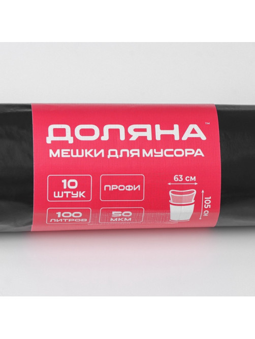 Мешки для мусора Доляна «Профи», 100 л, 63×105 см, 50 мкм, ПВД, 10 шт., чёрные