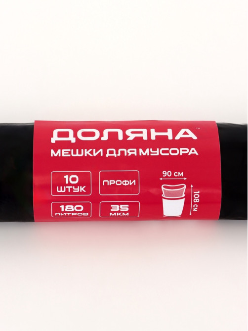 Мешки для мусора Доляна «Экстра», 180 л, 35 мкм, 90×108 см, ПВД, 10 шт., чёрные