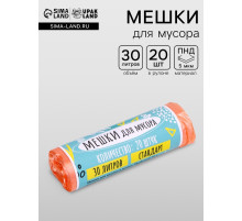Мешки для мусора в рулоне UPAK LAND 30 л, оранжевые, ПНД, 5 мкм, 20 шт., 45×54 см