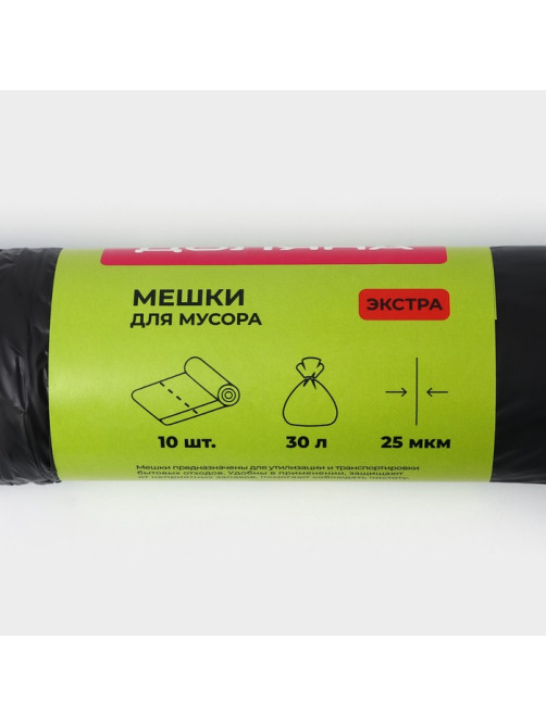 Мешки для мусора с завязками Доляна «Экстра», 30 л, 25 мкм, 50×60 см, ПВД, 10 шт., чёрные