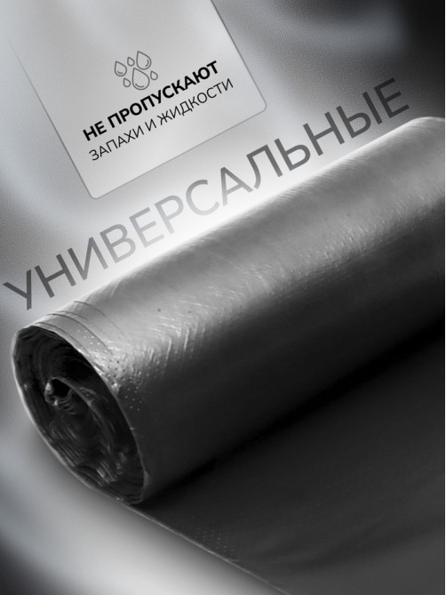 Мешки для мусора в рулоне UpakLand 60 л, черные, ПНД, толщина 15 мкм, 20 шт.