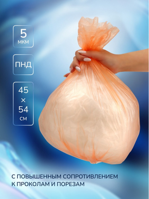 Мешки для мусора в рулоне UPAK LAND 30 л, оранжевые, ПНД, 5 мкм, 20 шт., 45×54 см