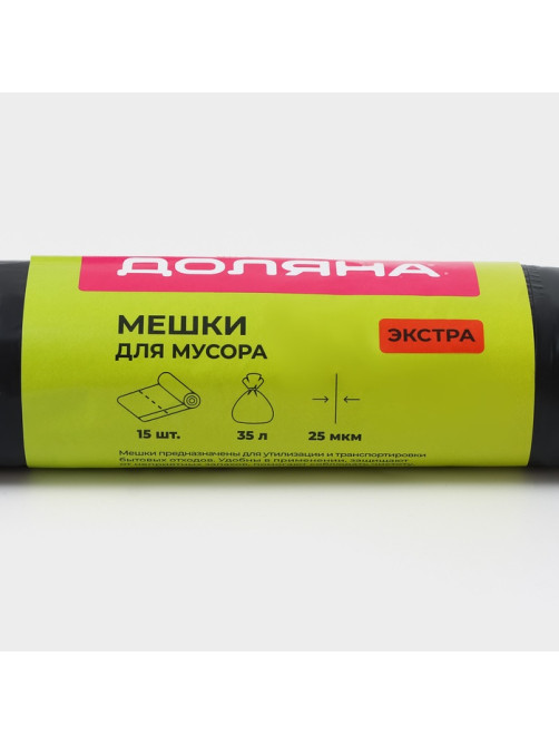 Мешки для мусора с завязками Доляна «Экстра», 35 л, 25 мкм, 45×58 см, ПВД, 15 шт., чёрные