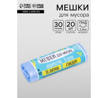 Мешки для мусора в рулоне UPAK LANd=30 л, синие, ПНД, 5 мкм, 20 шт., 45×54 см