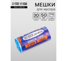 Мешки для мусора в рулоне «UPAK LAND» 30 л, синие, ПНД, 5 мкм, 50 шт., 45×54 см