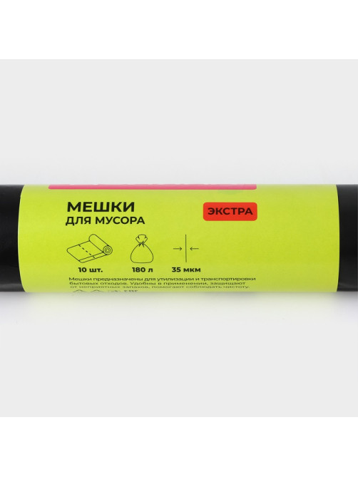 Мешки для мусора Доляна «Экстра», 180 л, 35 мкм, 90×108 см, ПВД, 10 шт., чёрные